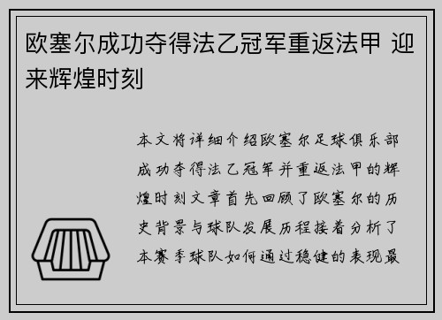 欧塞尔成功夺得法乙冠军重返法甲 迎来辉煌时刻 欧塞尔成功夺得法乙冠军重返法甲 迎来辉煌时刻