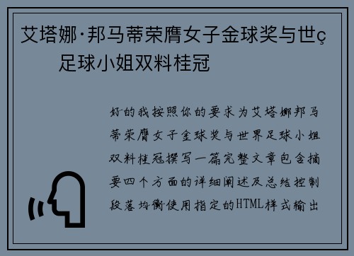 艾塔娜·邦马蒂荣膺女子金球奖与世界足球小姐双料桂冠 艾塔娜·邦马蒂荣膺女子金球奖与世界足球小姐双料桂冠