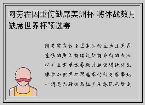 阿劳霍因重伤缺席美洲杯 将休战数月缺席世界杯预选赛