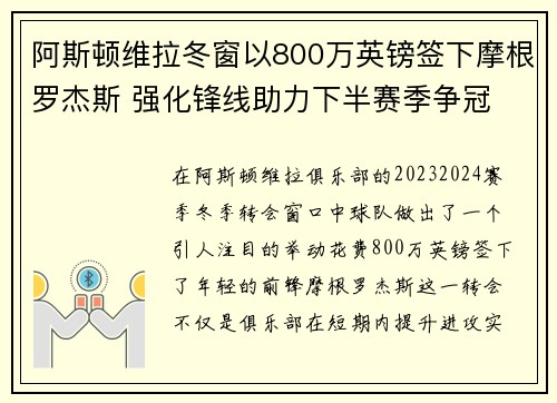 阿斯顿维拉冬窗以800万英镑签下摩根罗杰斯 强化锋线助力下半赛季争冠 阿斯顿维拉冬窗以800万英镑签下摩根罗杰斯 强化锋线助力下半赛季争冠