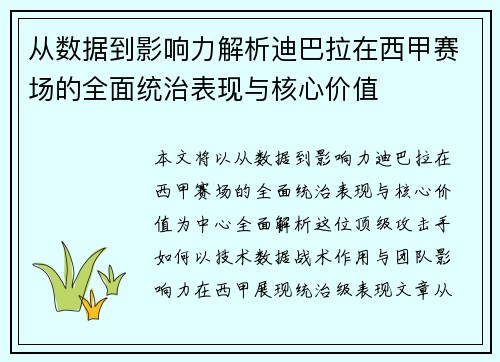 从数据到影响力解析迪巴拉在西甲赛场的全面统治表现与核心价值 从数据到影响力解析迪巴拉在西甲赛场的全面统治表现与核心价值