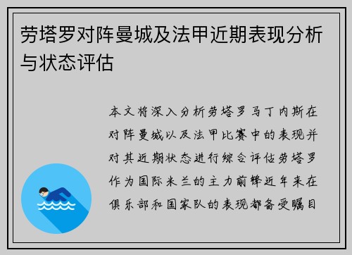 劳塔罗对阵曼城及法甲近期表现分析与状态评估 劳塔罗对阵曼城及法甲近期表现分析与状态评估