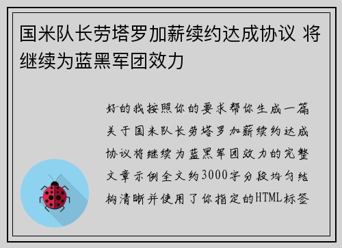 国米队长劳塔罗加薪续约达成协议 将继续为蓝黑军团效力 国米队长劳塔罗加薪续约达成协议 将继续为蓝黑军团效力