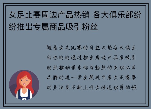 女足比赛周边产品热销 各大俱乐部纷纷推出专属商品吸引粉丝